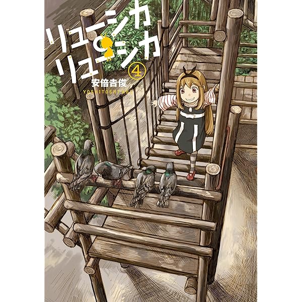 Amazon.co.jp: リューシカ・リューシカ 1 （ガンガンコミックスONLINE